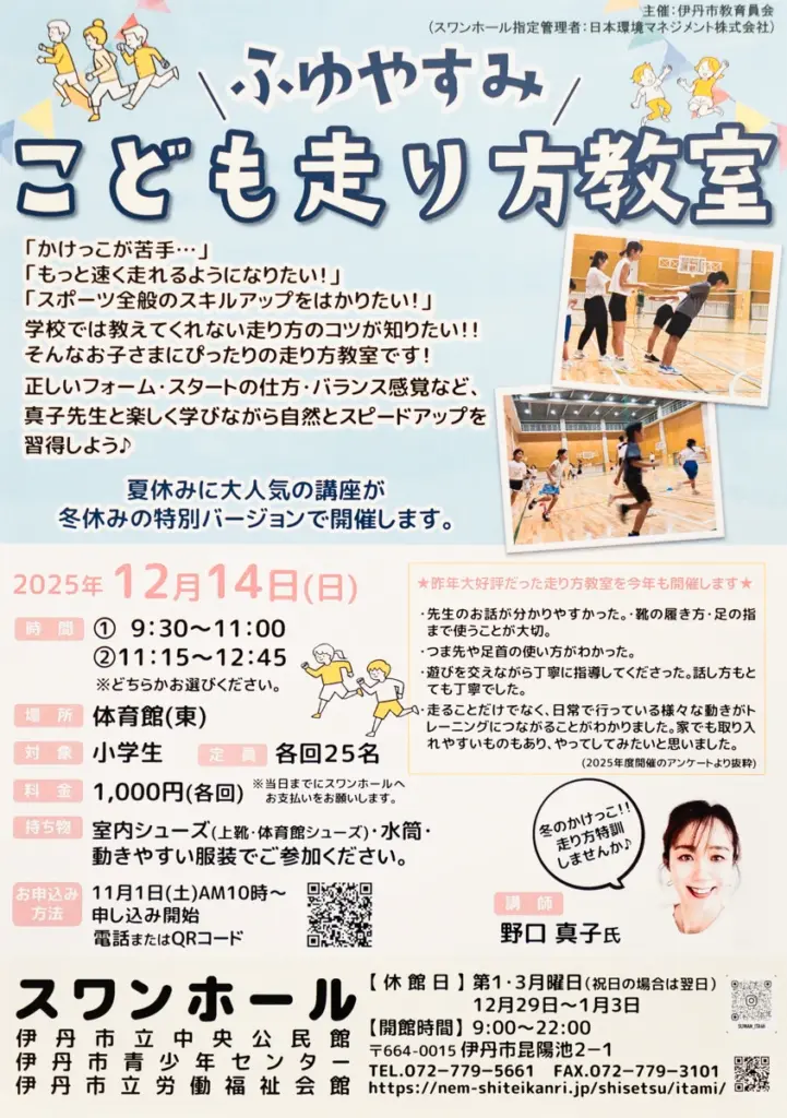 走り方教室　チラシ