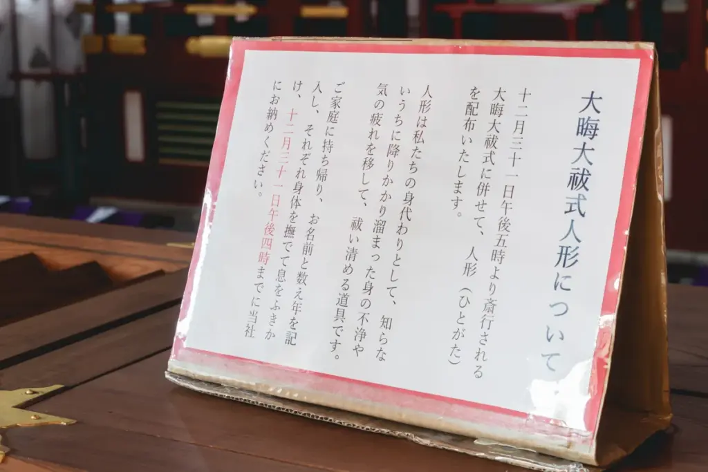 服部天神宮　大祓式説明