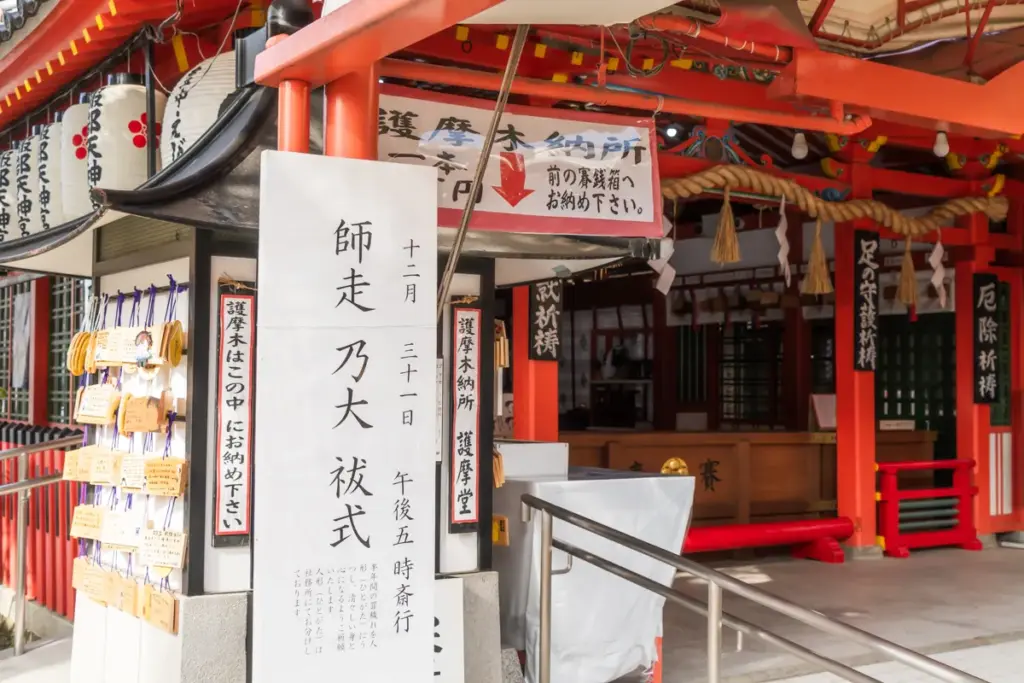 服部天神宮　大祓式看板