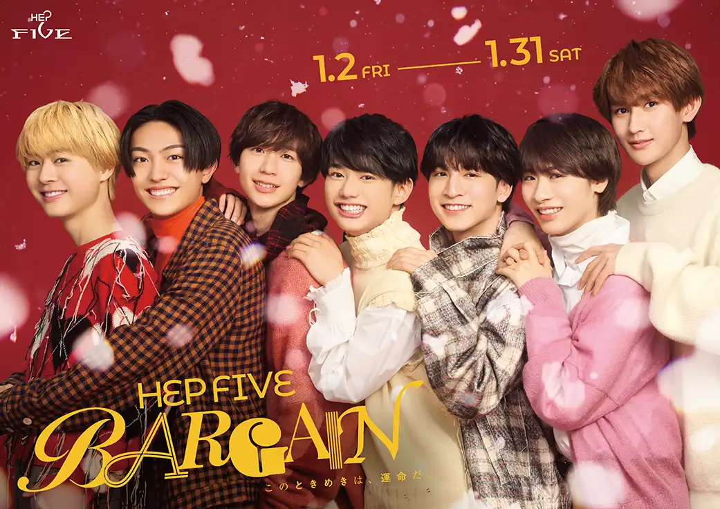 AmBitiousが再登場！HEP FIVEの冬キャンペーン「HEP FIVE BARGAIN」が2026年1月2日より開催