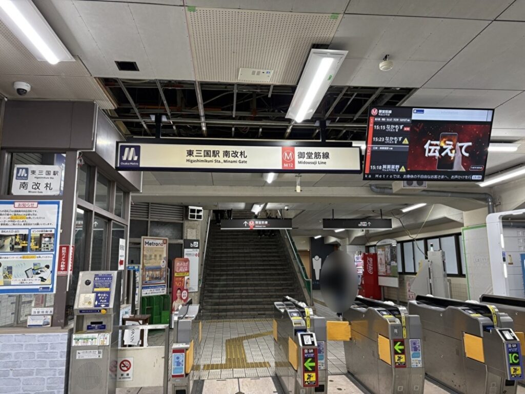 東三国駅南側改札