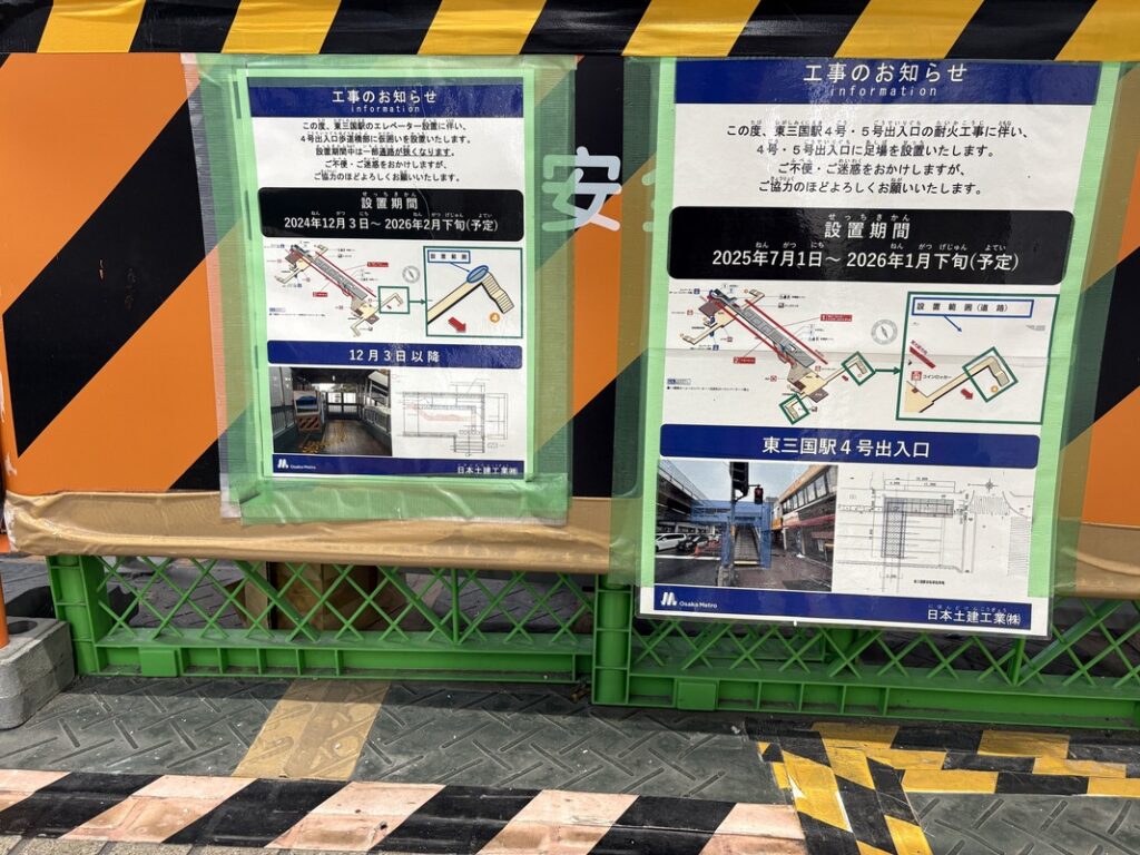 東三国駅期間のお知らせ