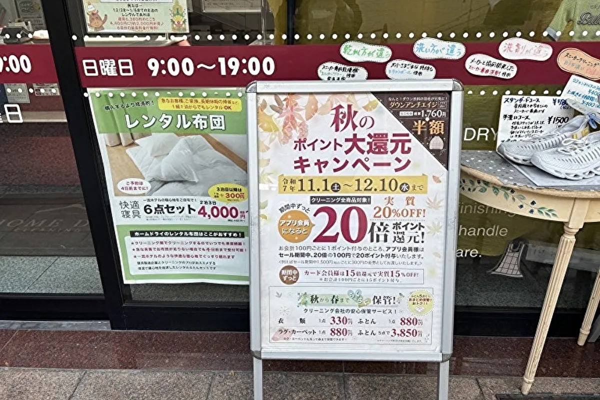 年末年始は延長料金がなんと無料！「ホームドライ岡本店」のレンタル布団
