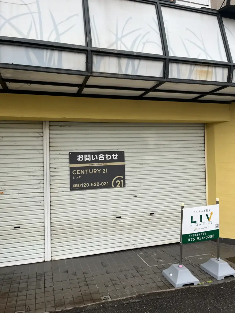 穂積 閉店