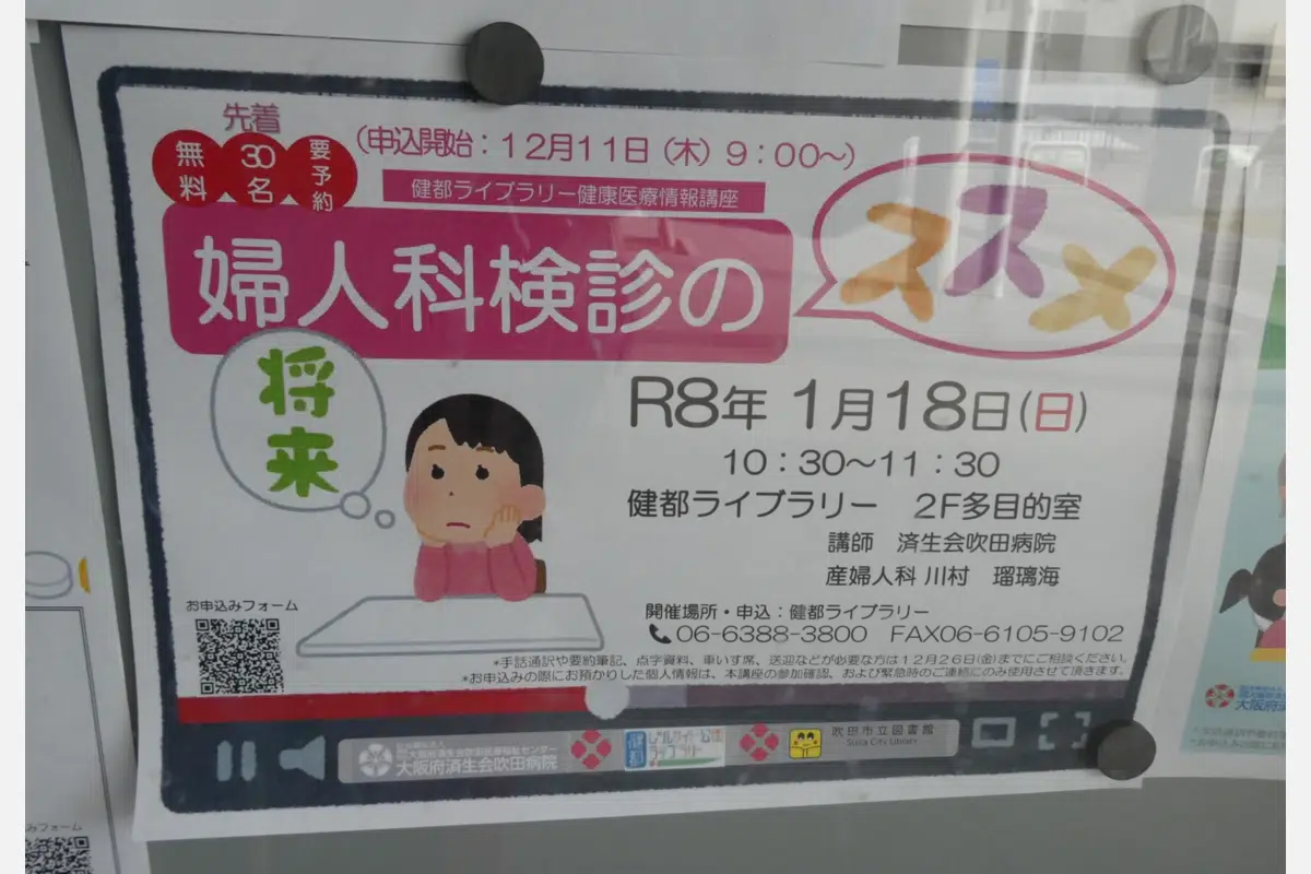 1/18（日）に吹田「健都ライブラリー」で健康医療情報講座開催