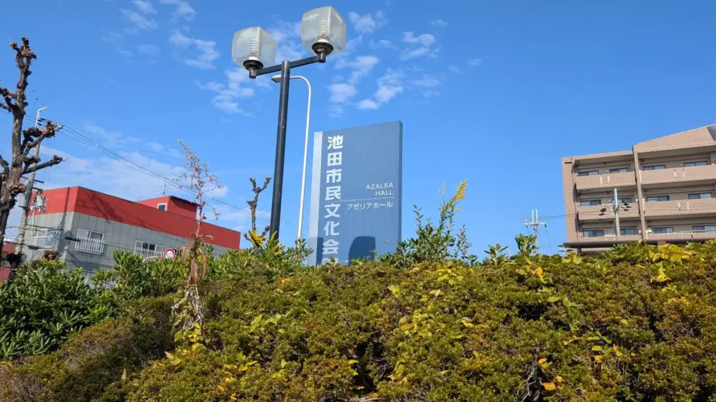 アゼリアホール