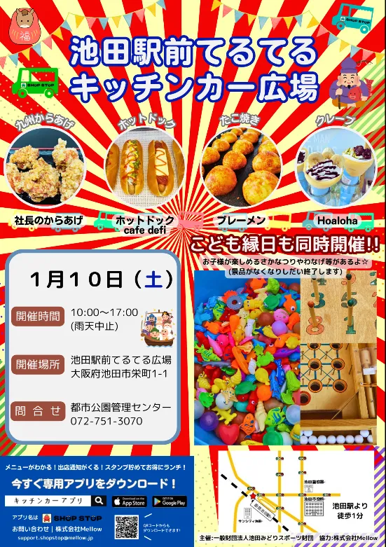 1/10（土）池田駅前てるてるキッチンカー広場開催！今回は4店舗が出店