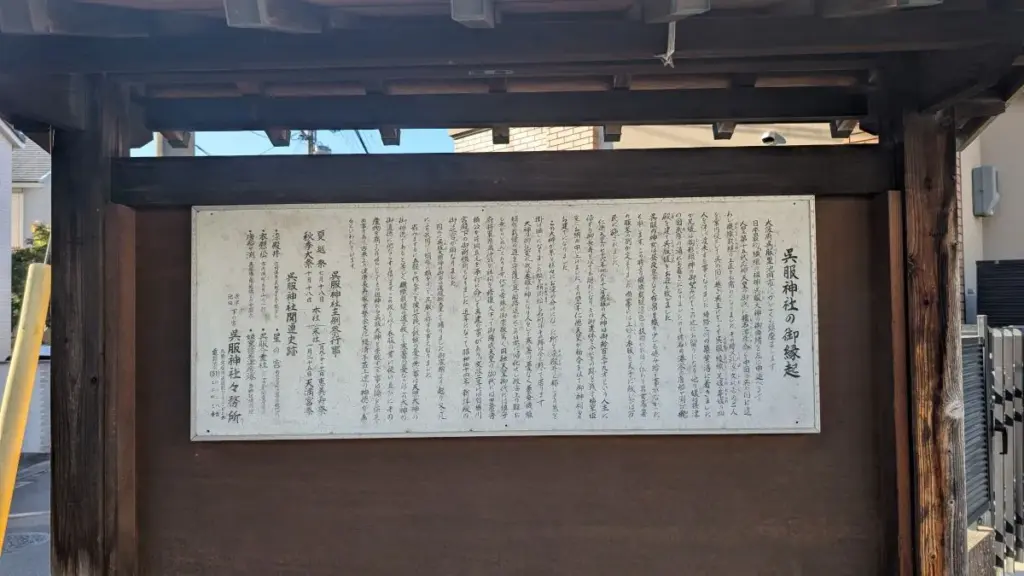 池田・呉服神社の説明