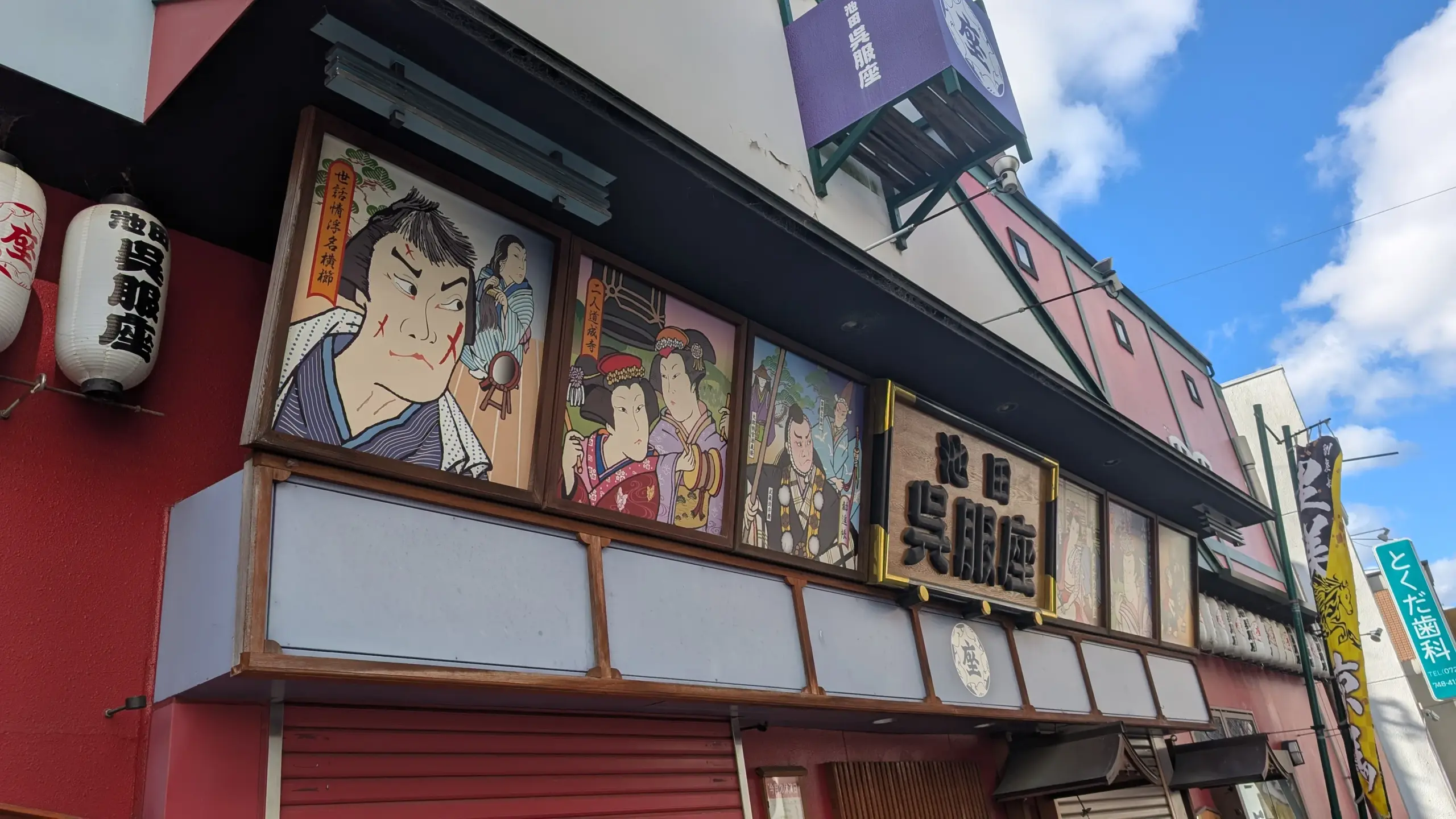 【池田市】旅芝居の名門「池田呉服座」令和8年1月公演情報