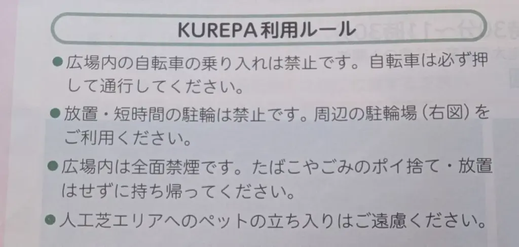 KUREPAルール