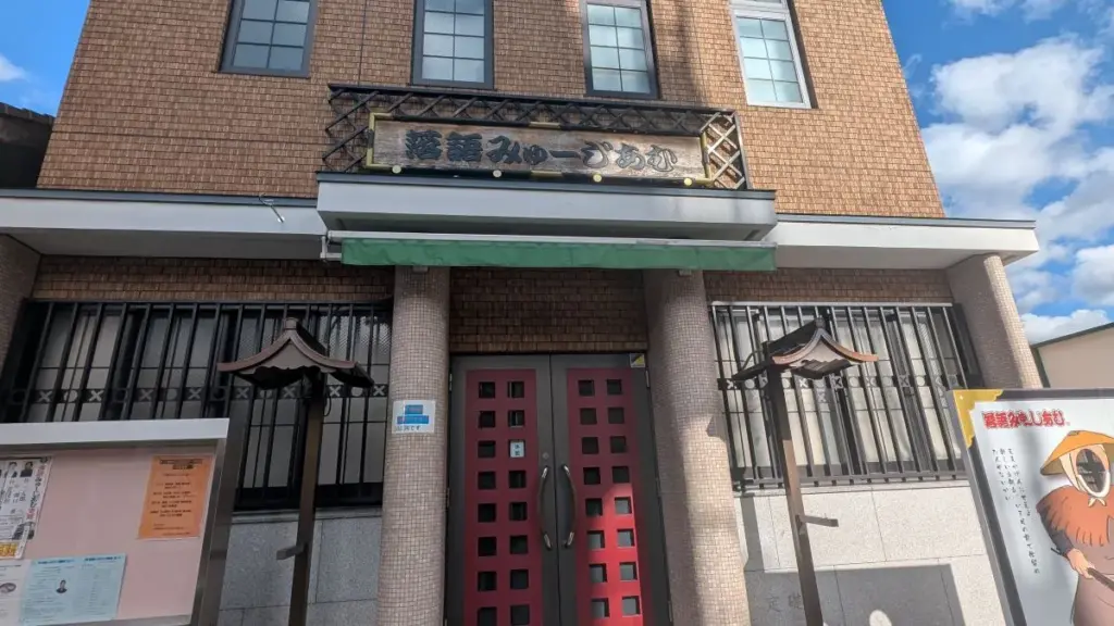 落語みゅーじあむ2