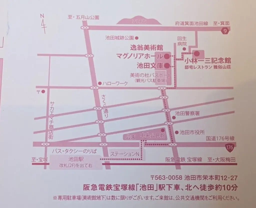 逸翁美術館の行き方