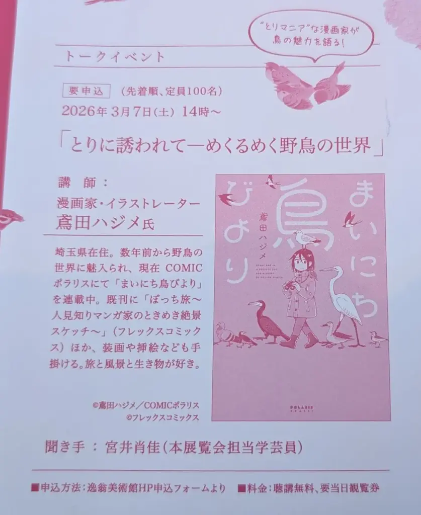 トークイベント鳶田ハジメ氏