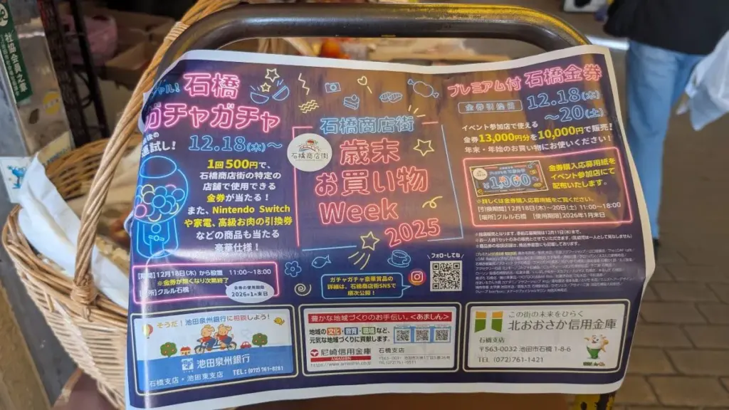 石橋歳末お買い物week