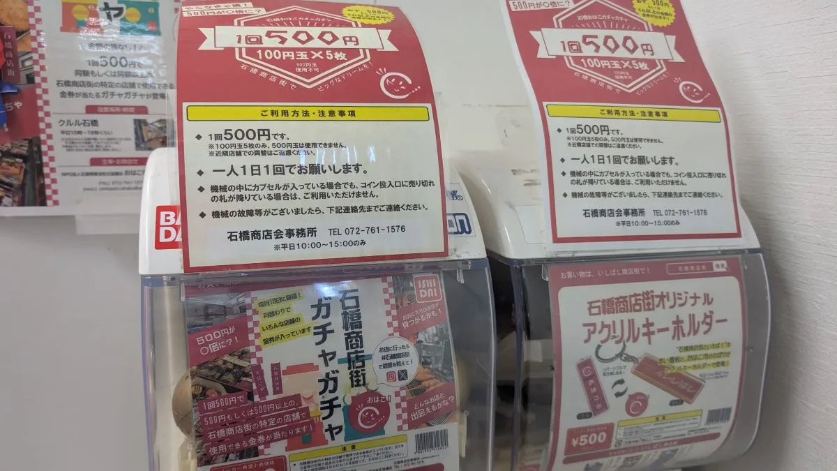 石橋商店街で歳末お買い物Week2025！12/18（木）から設置のガチャガチャで金券や豪華賞品が当たるかも？！