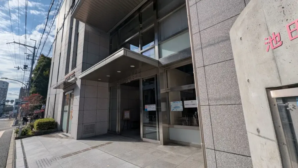 池田市中央公民館