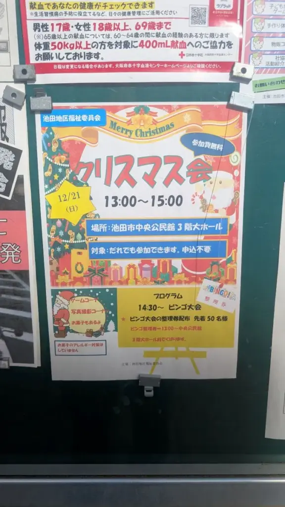池田市公民館クリスマス会