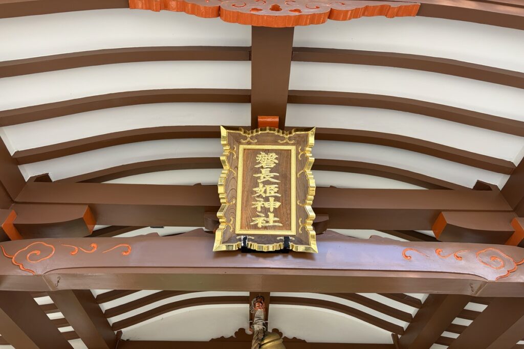 「磐長姫神社」の本殿上部