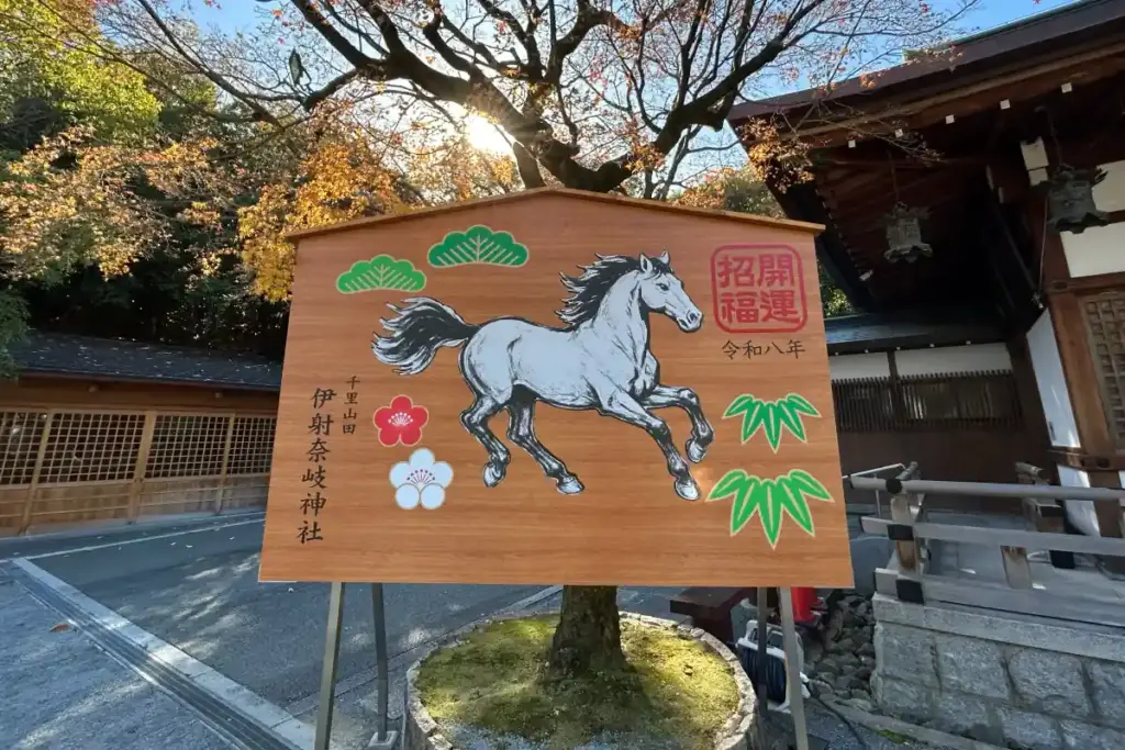 伊射奈岐神社 絵馬