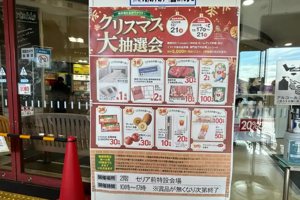 イズミヤショッピングセンター千里丘　ポスター