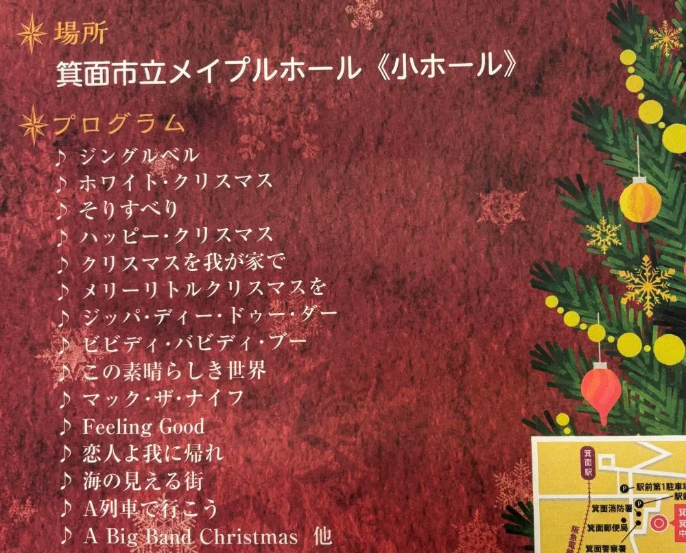 箕面メイプルホールビッグバンドプログラム