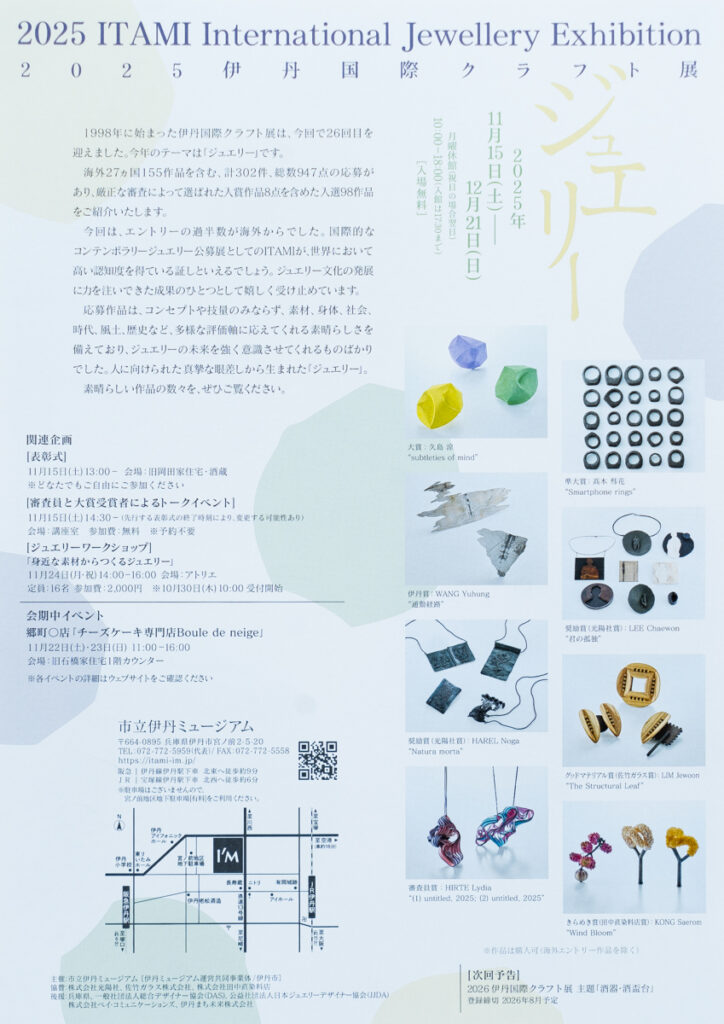 クラフト展「ジュエリー」チラシ裏