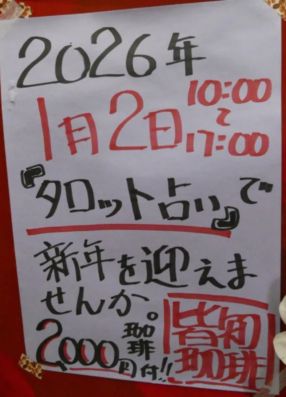 皆知珈琲のイベントの告知