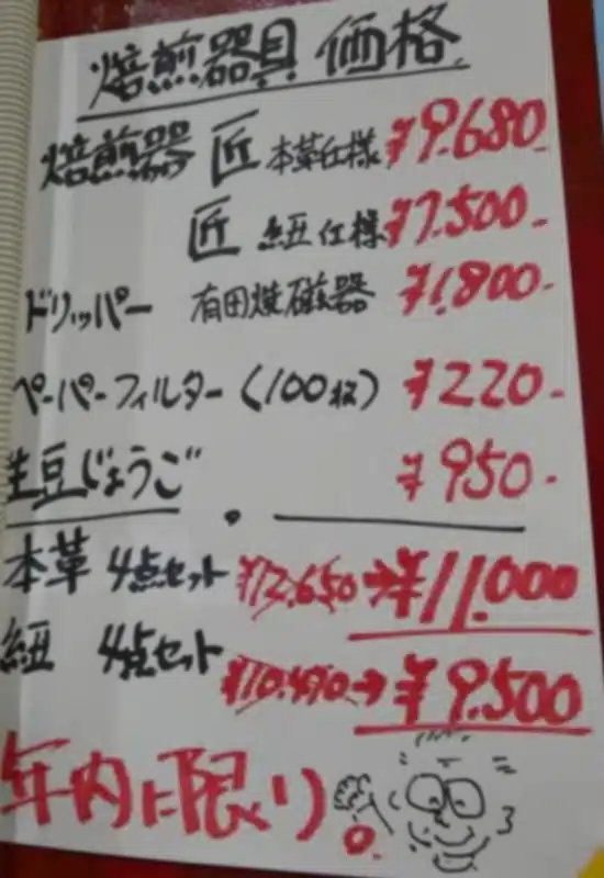 皆知珈琲の器具の値段表