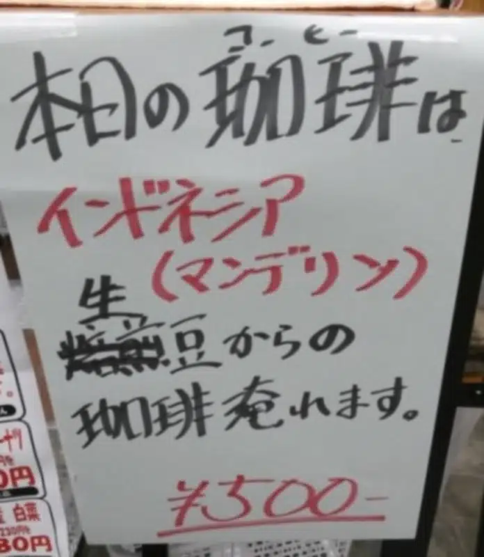 皆知珈琲の試飲メニュー