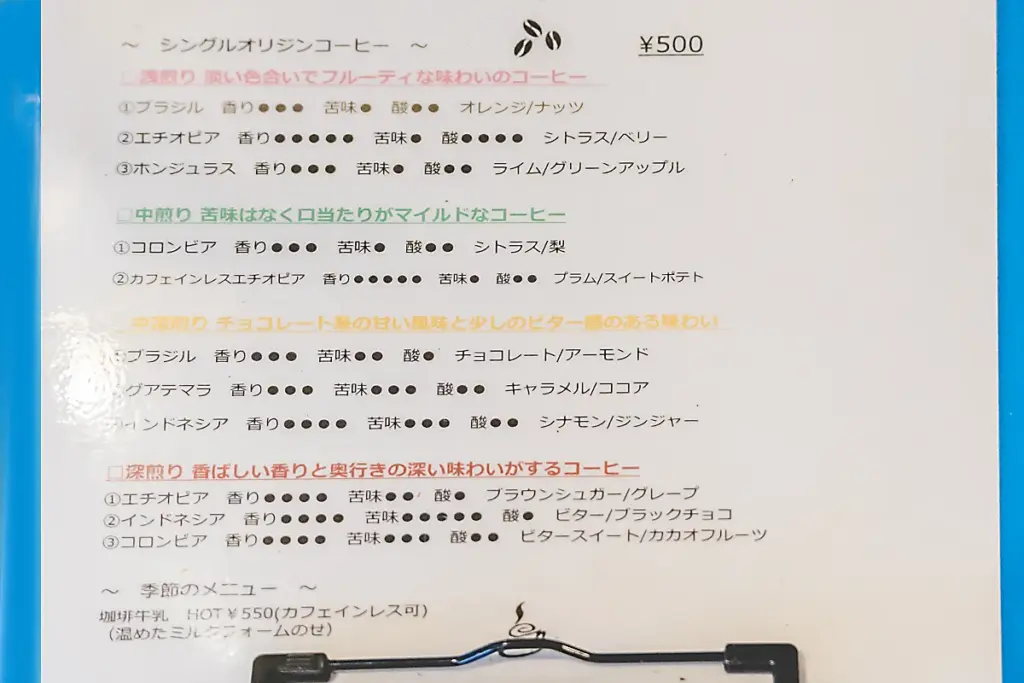 かわかみ珈琲焙煎所　メニュー