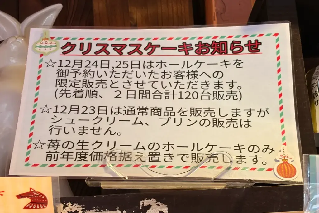 「かのこ庵」のクリスマスケーキのお知らせ。2日間で120台販売