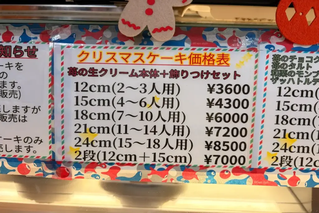 「かのこ庵」のクリスマスケーキ価格表