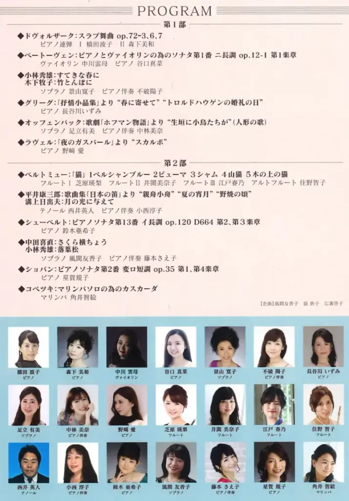 川西市みつなかホール 川西音楽家協会定期演奏会 音の彩り　出演者