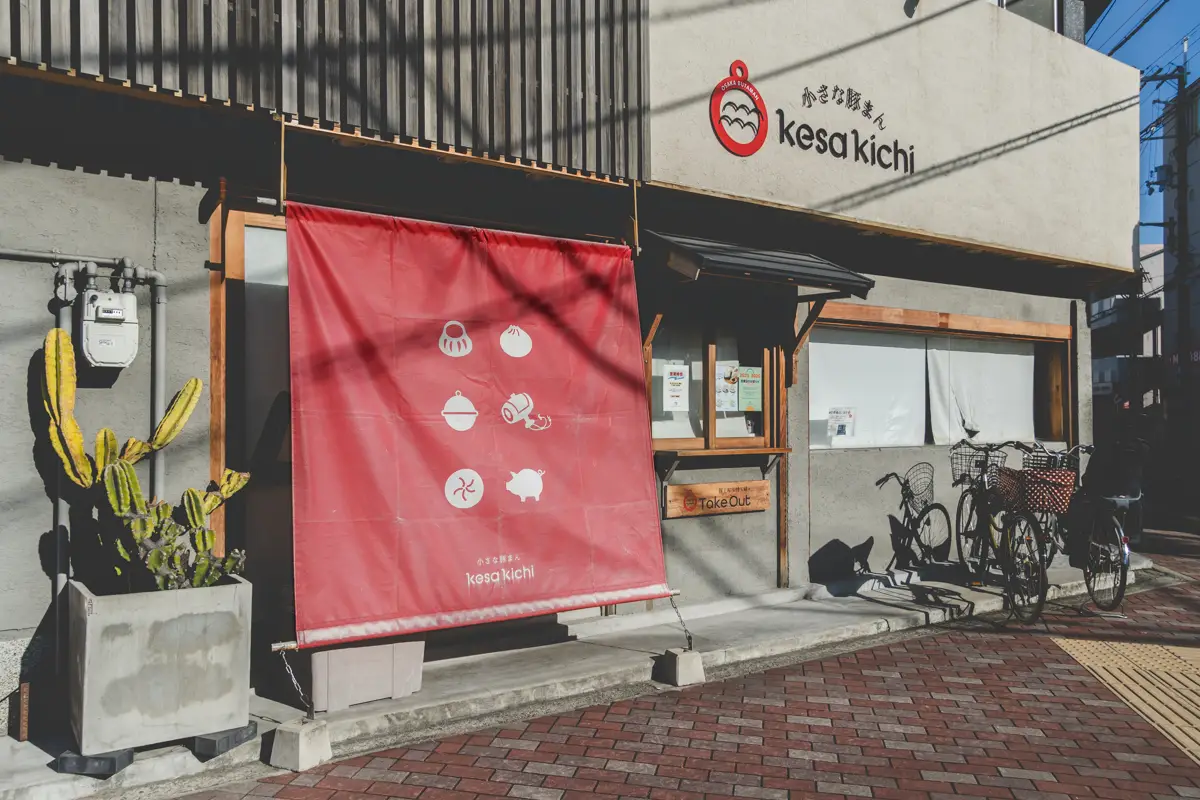 豊中｜「小さな豚まん専門店 kesakichi」年末年始営業日