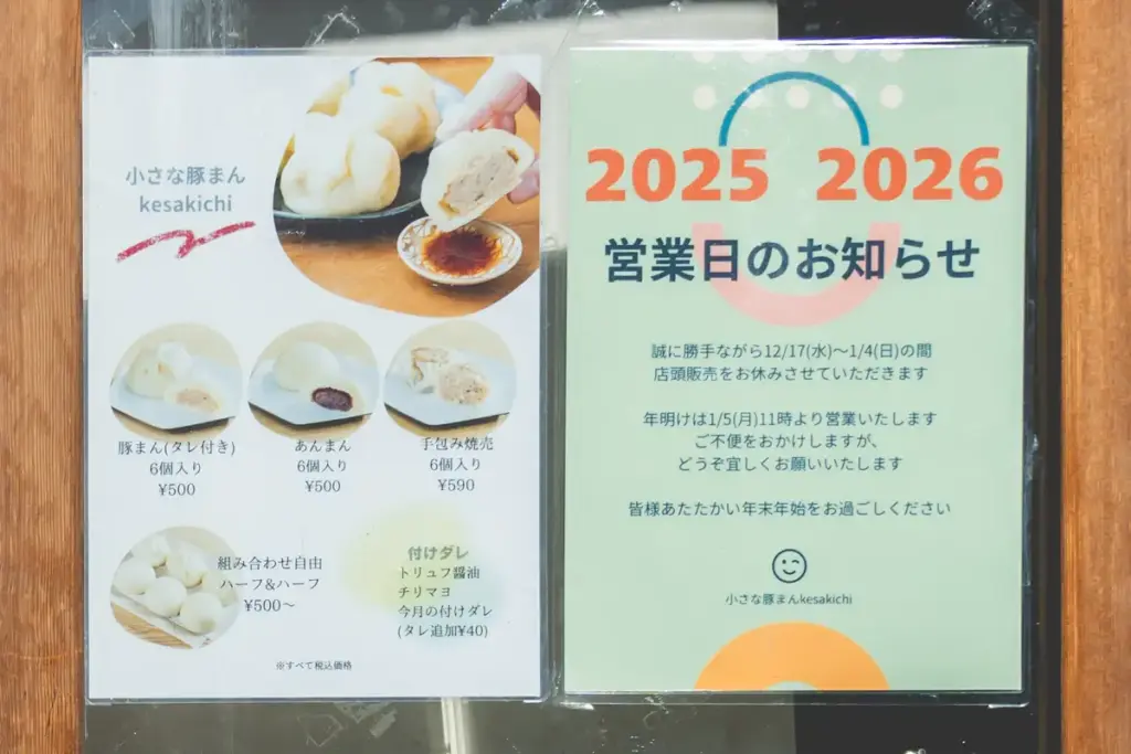 kesakichi年末年始営業