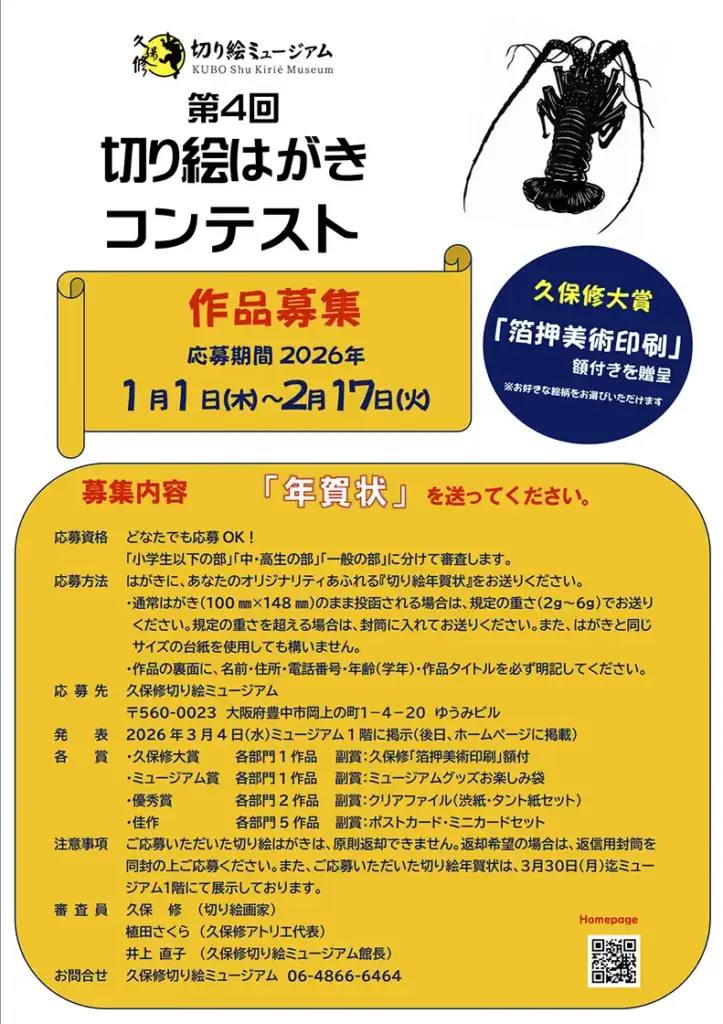 切り絵ミュージアム　コンテスト