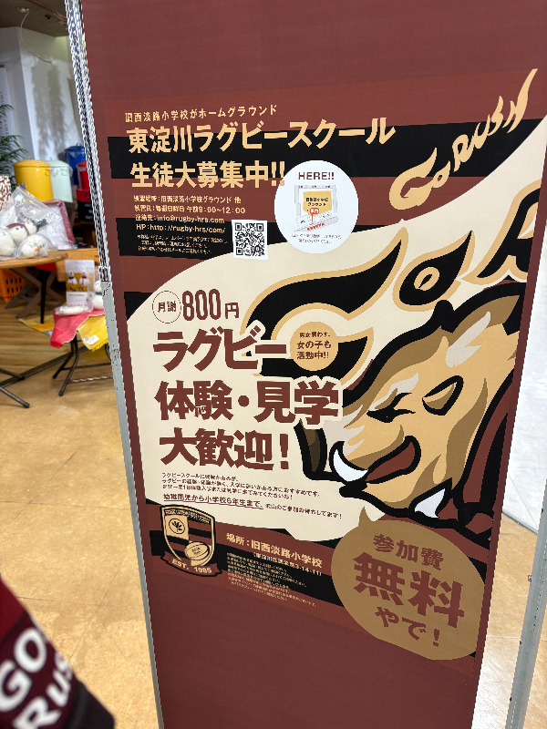 キリンド東淡路ラグビースクール選手募集