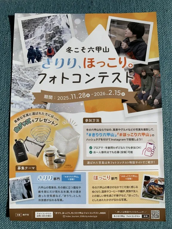 キリリほっこりコンテスト　チラシ