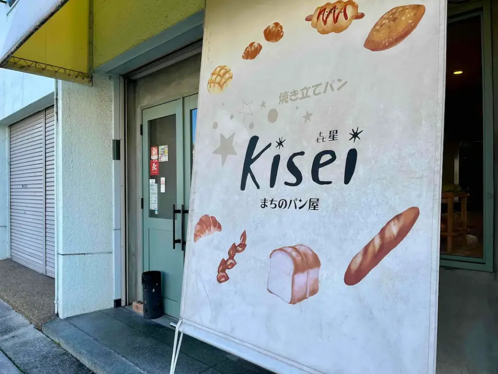 まちのパン屋Kisei 外観シェード