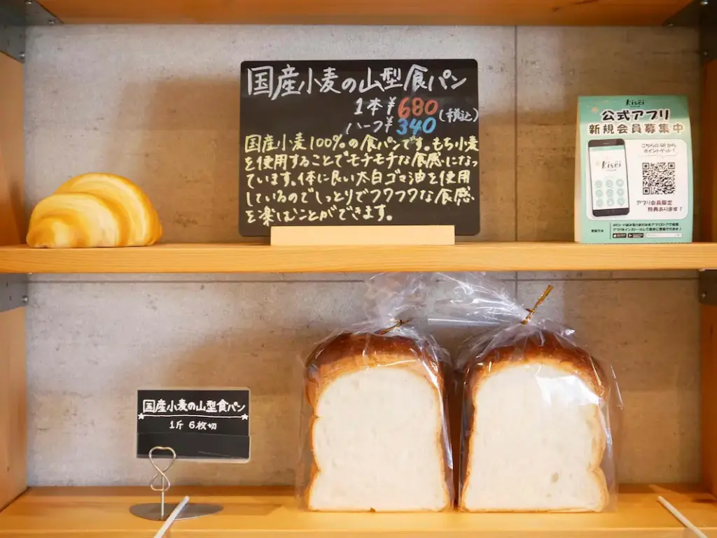 まちのパン屋Kisei 国産小麦の山型食パン