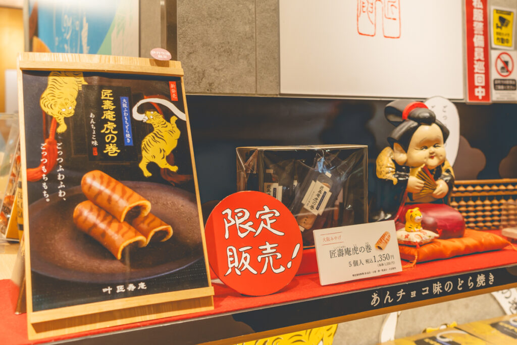 帰省土産伊丹空港　叶 匠壽庵01