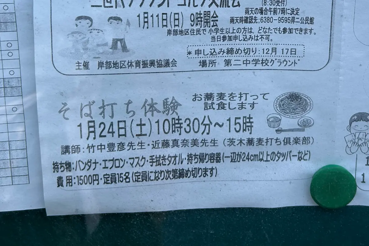 吹田「岸一地区公民館」で1/24（土）、人気のそば打ちを体験できる！