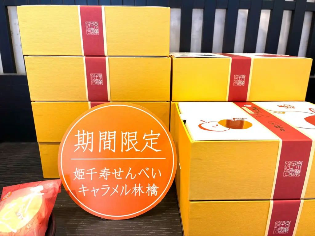 鼓月 期間限定 キャラメルせんべい