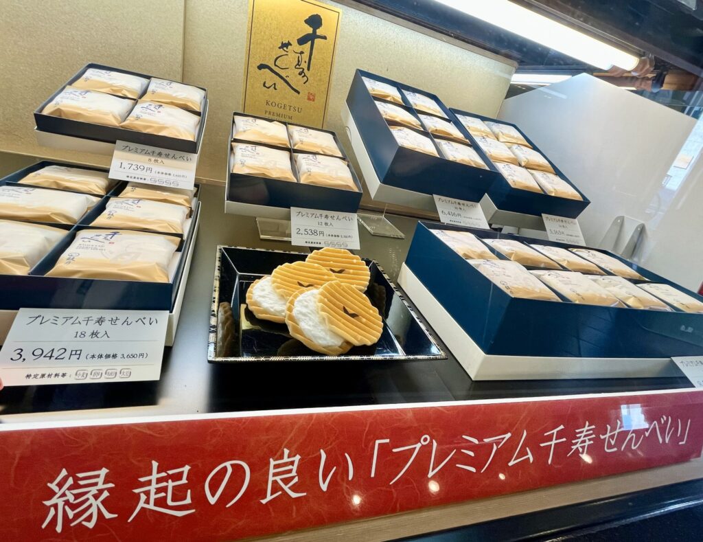 鼓月 プレミアム千寿せんべい