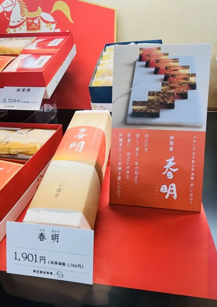 鼓月　御題菓　春明