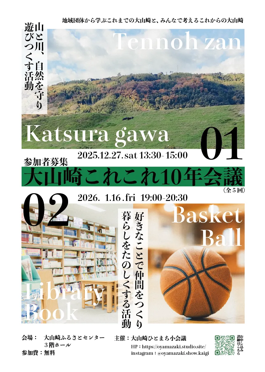 大山崎が好きな人集まれー！令和版の寄り合い「大山崎これこれ10年会議」が12月27日(土)開催！