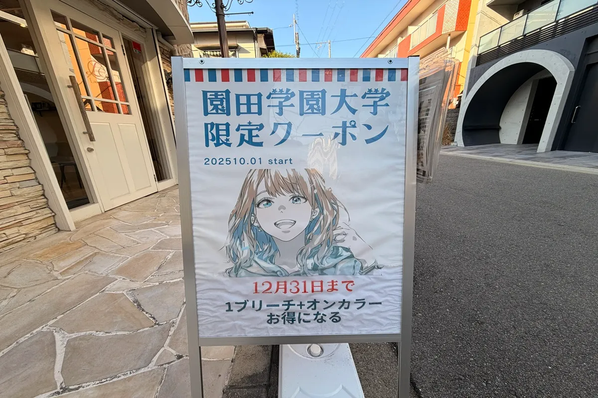 園田学園大学限定クーポンが12/31（水）まで！ヘアサロン「Laura＆Ro」尼崎市南塚口町