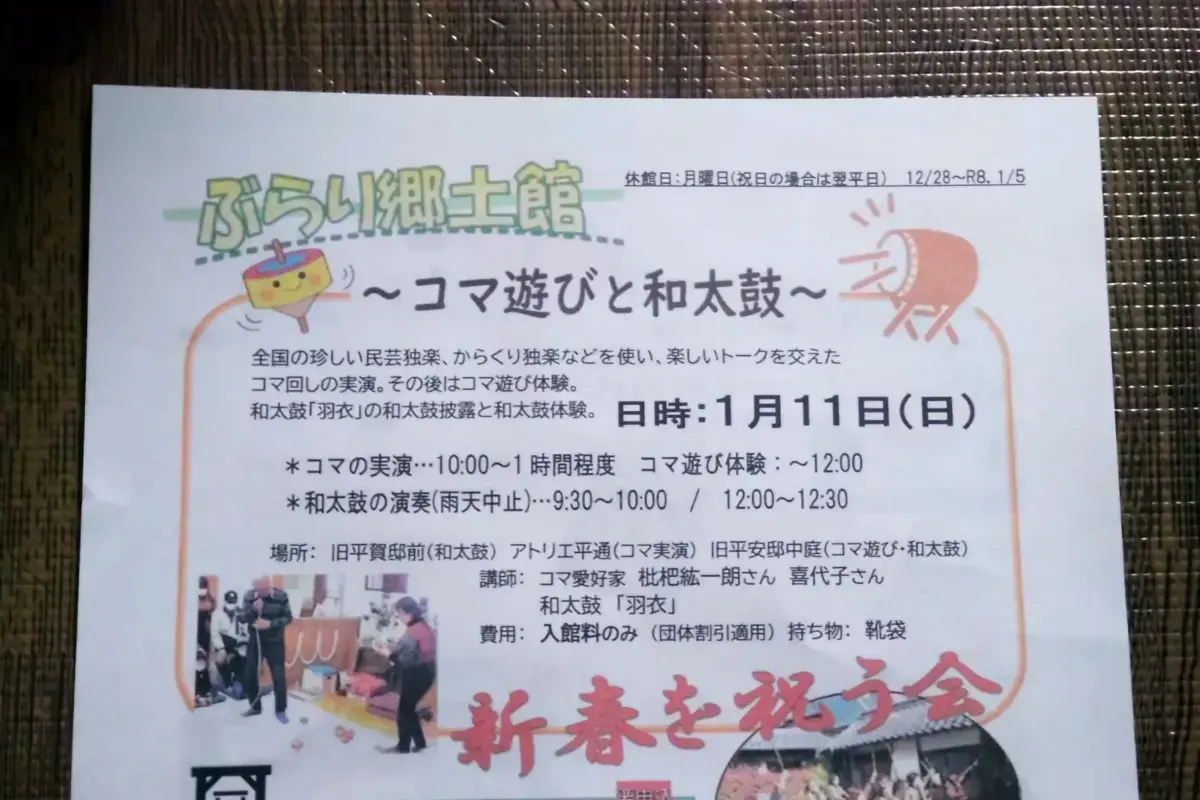 お正月は“体験する日本文化”を。1月11日（日）新春を祝う会～コマ遊びと和太鼓～