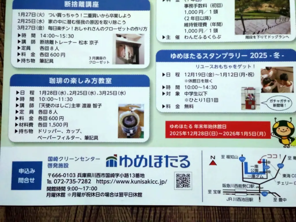 ゆめほたるスタンプラリー