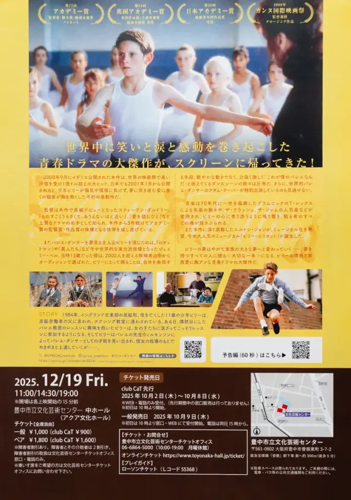 リトルダンサー映画チラシ02